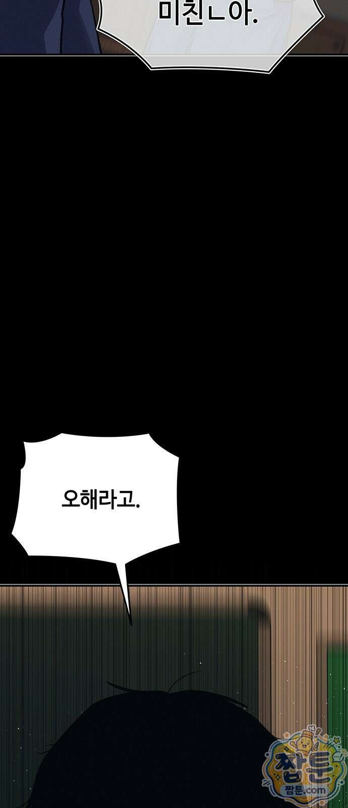 당신의 가격을 알려드립니다 52화 24