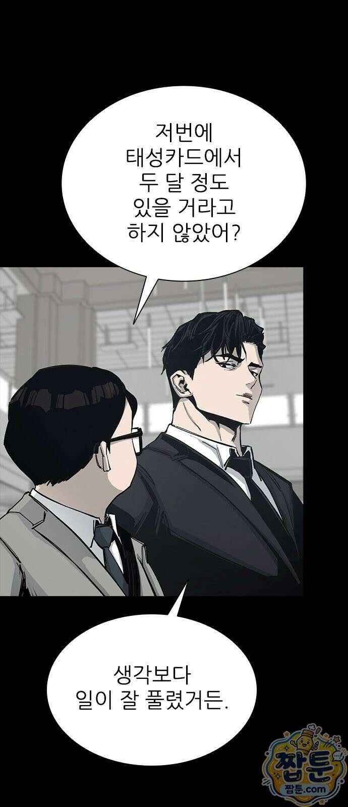 로열패밀리 [네이버] 21화 3