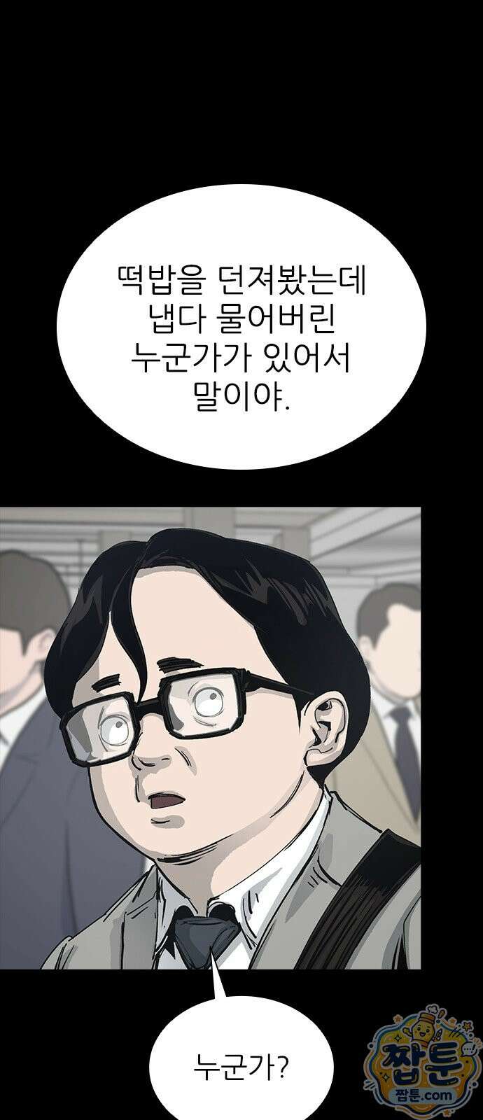 로열패밀리 [네이버] 21화 4