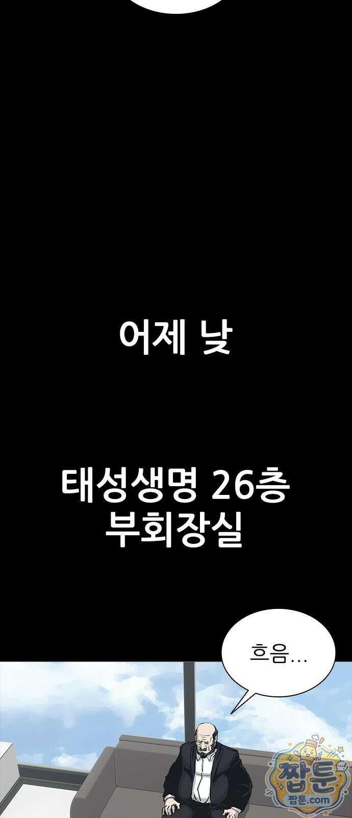 로열패밀리 [네이버] 21화 5