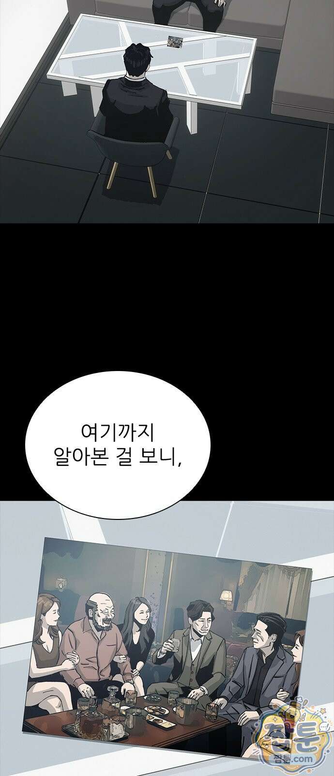 로열패밀리 [네이버] 21화 6