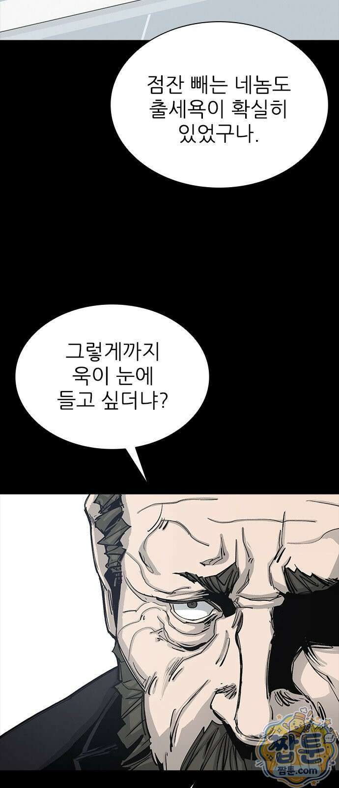 로열패밀리 [네이버] 21화 7