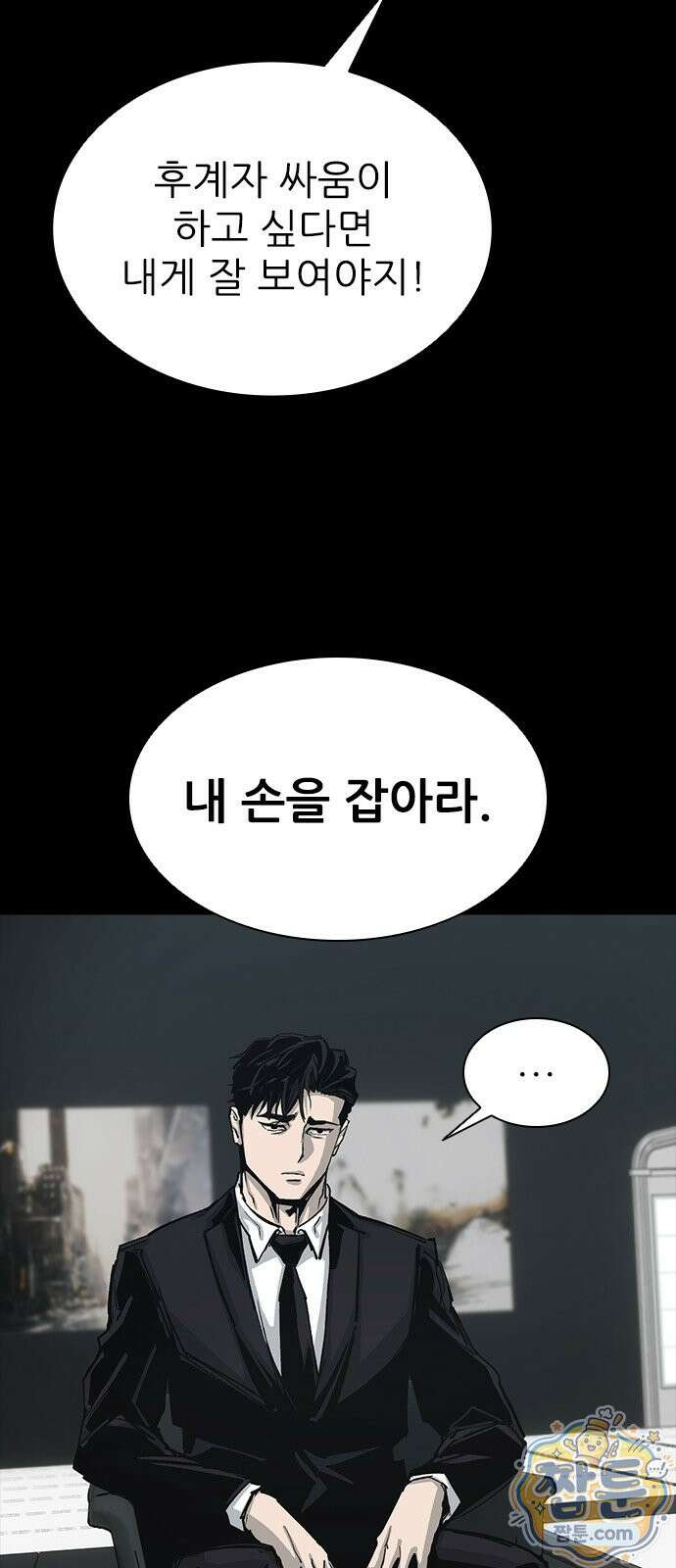 로열패밀리 [네이버] 21화 8