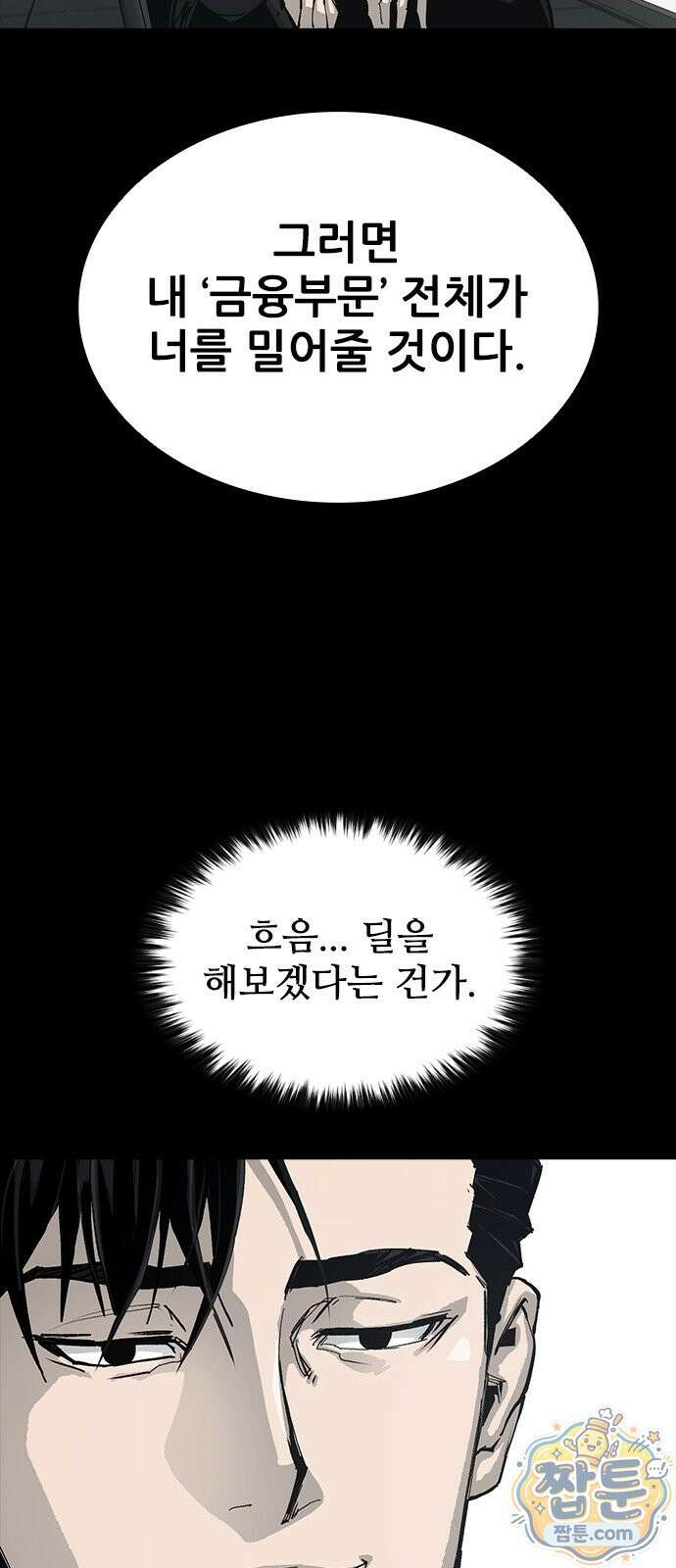 로열패밀리 [네이버] 21화 9