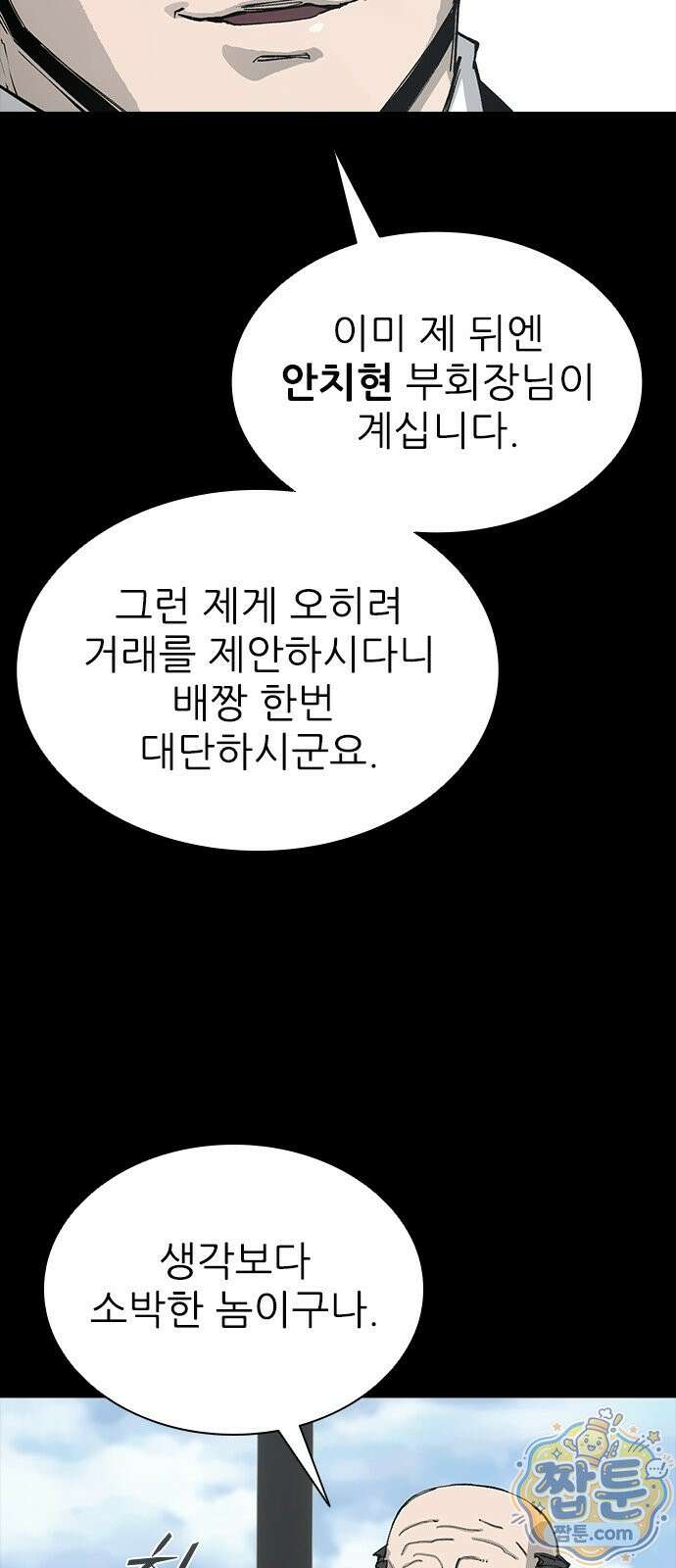 로열패밀리 [네이버] 21화 10