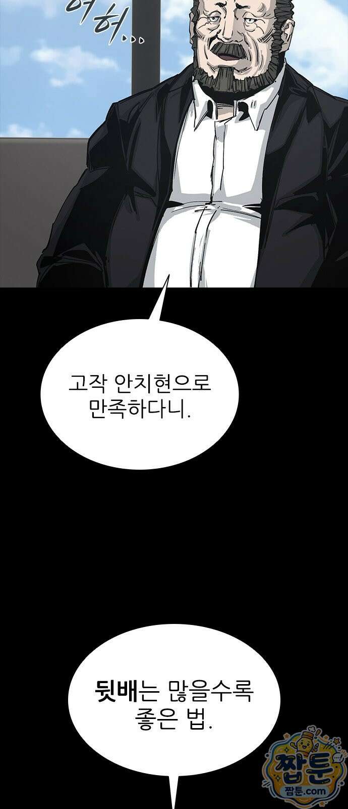로열패밀리 [네이버] 21화 11