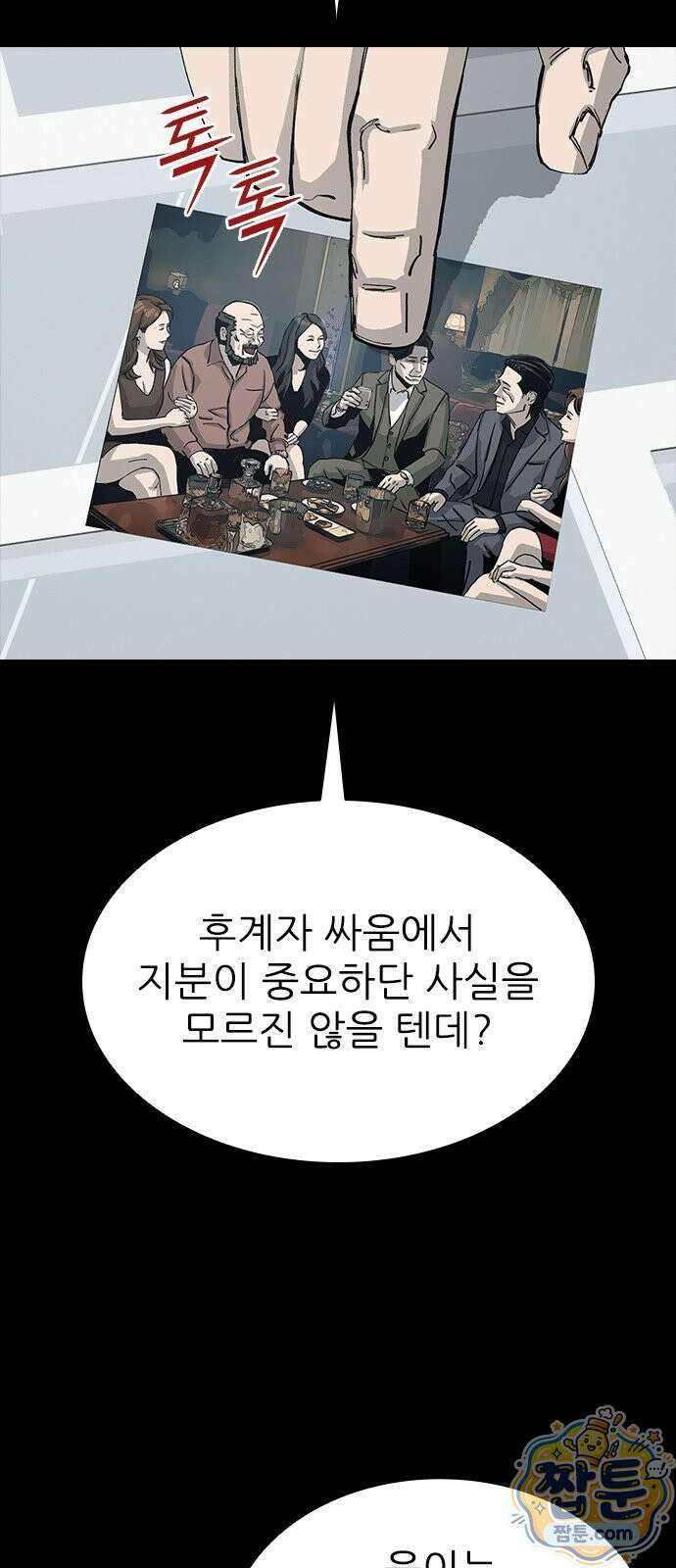 로열패밀리 [네이버] 21화 12
