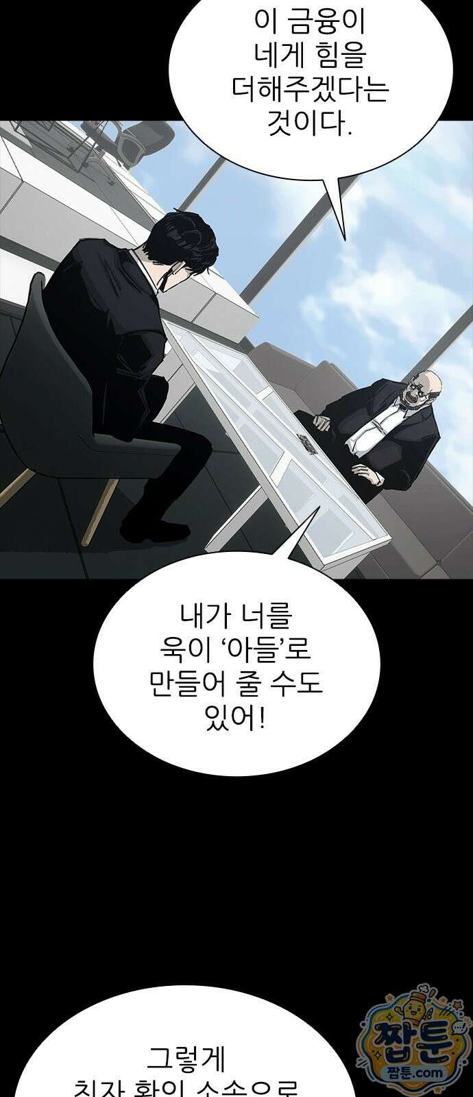 로열패밀리 [네이버] 21화 14