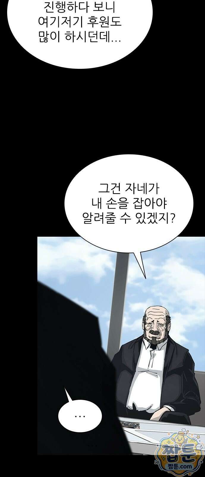 로열패밀리 [네이버] 21화 16