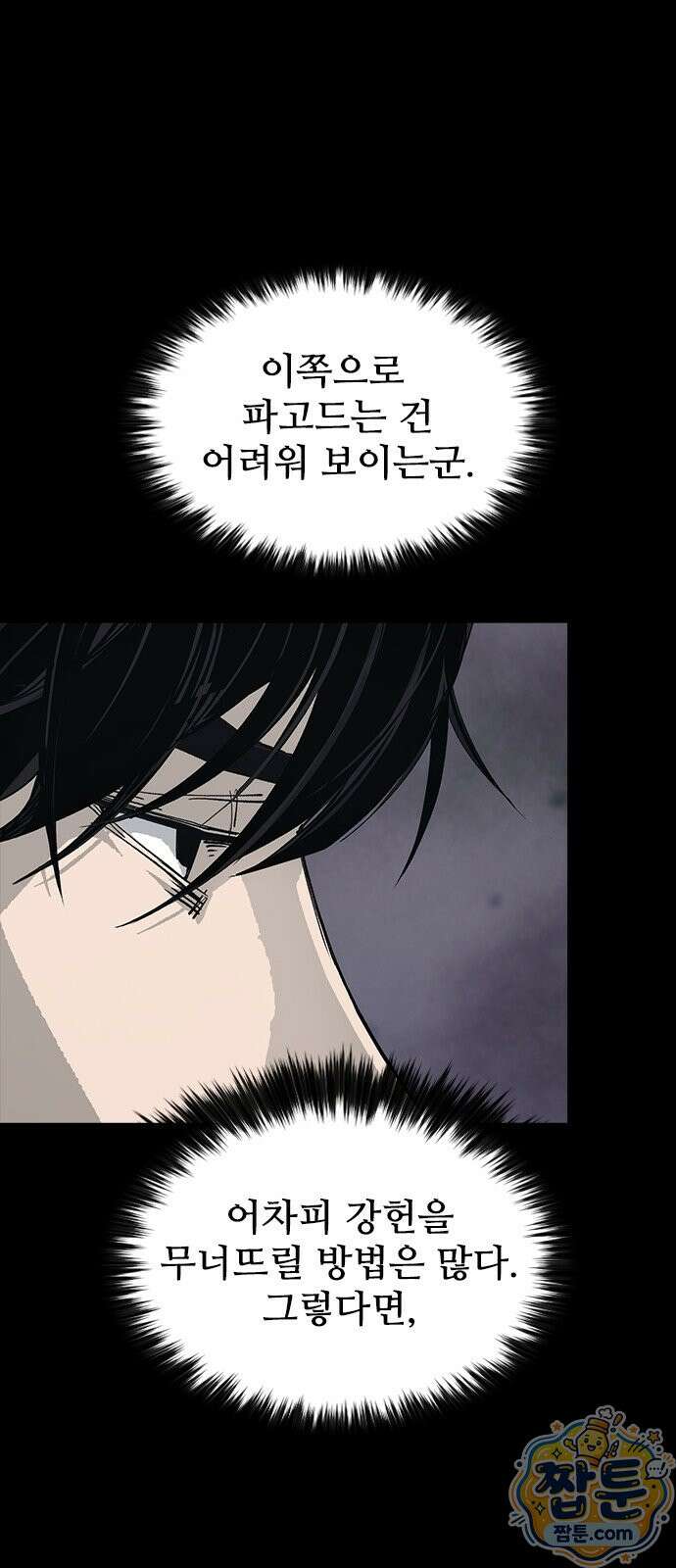 로열패밀리 [네이버] 21화 17