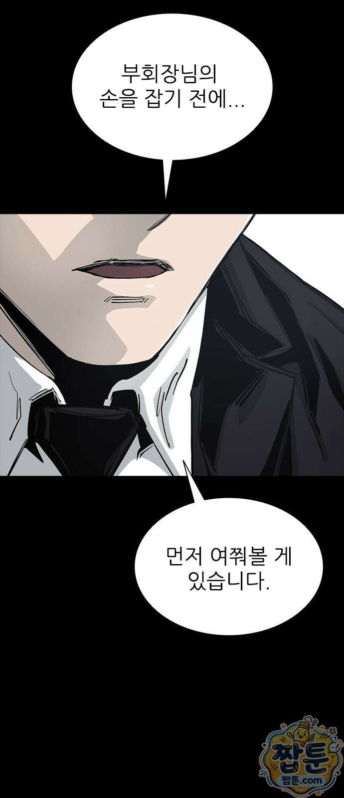 로열패밀리 [네이버] 21화 19