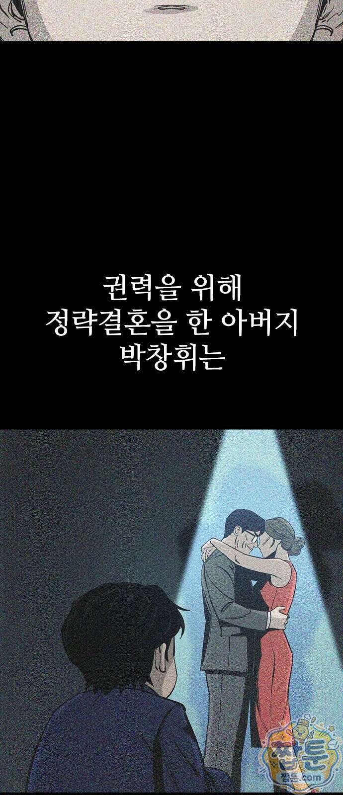 로열패밀리 [네이버] 25화 3