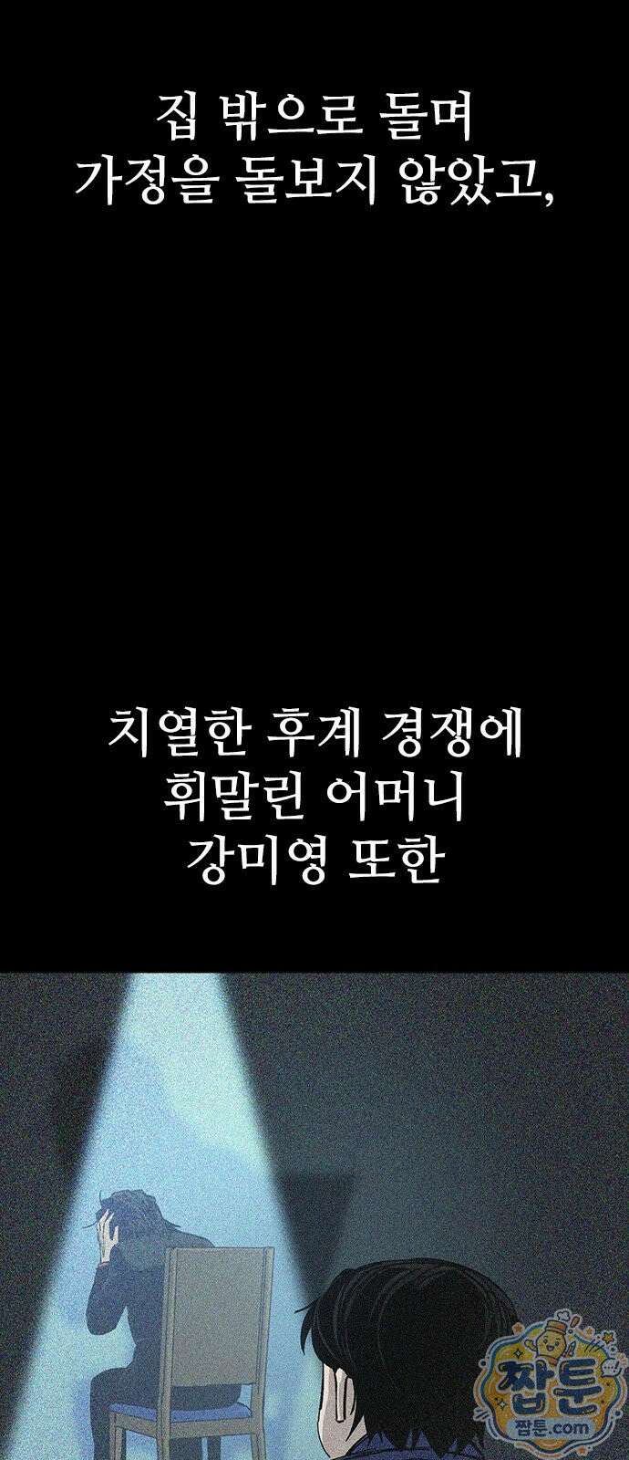 로열패밀리 [네이버] 25화 4