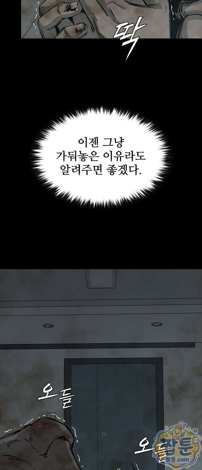 로열패밀리 [네이버] 25화 12