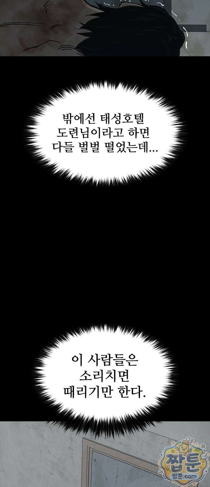 로열패밀리 [네이버] 25화 13
