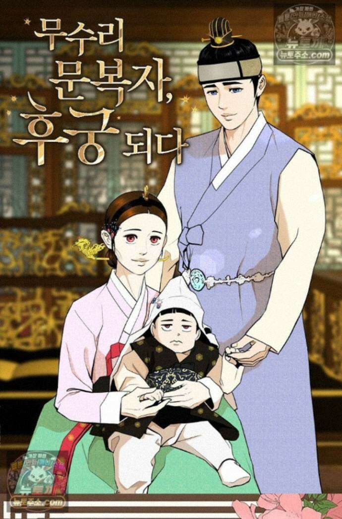 무수리 문복자 후궁되다 외전 15화 1