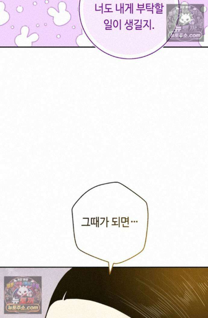 무수리 문복자 후궁되다 외전 15화 6