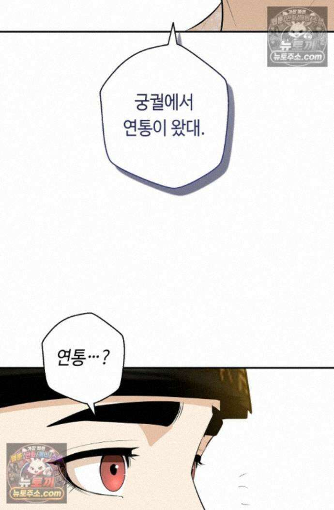 무수리 문복자 후궁되다 외전 15화 15