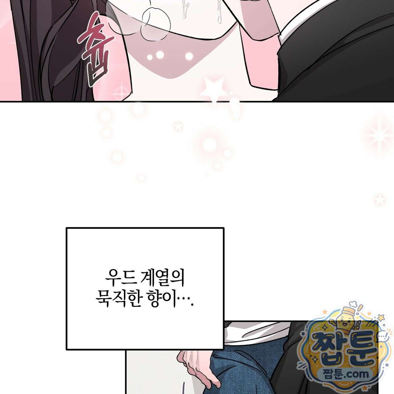 전무놈은 과연 11화 7