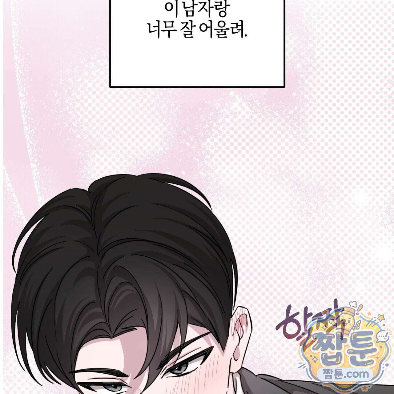 전무놈은 과연 11화 10