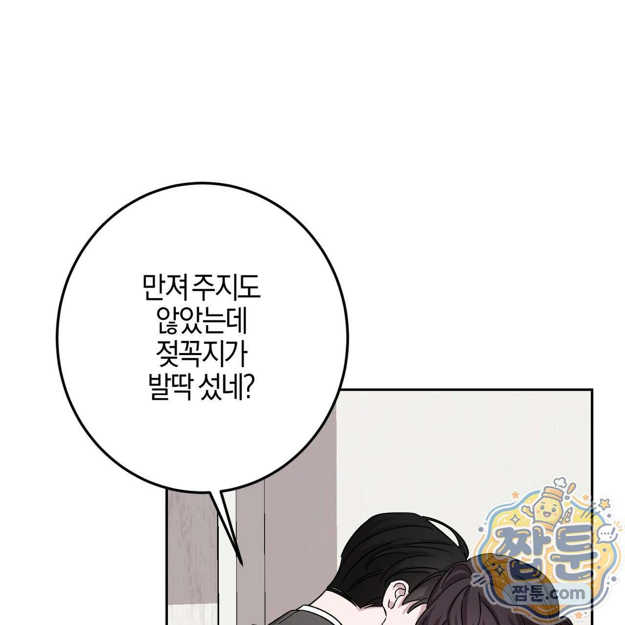 전무놈은 과연 11화 14
