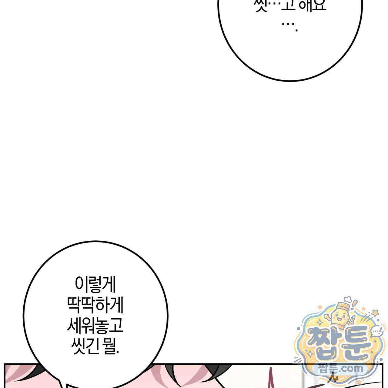 전무놈은 과연 11화 16