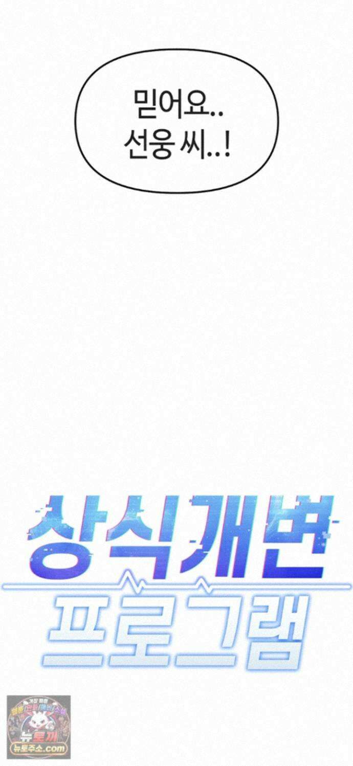 상식개변 프로그램 78화 - 그 말이 듣고 싶었어요 7