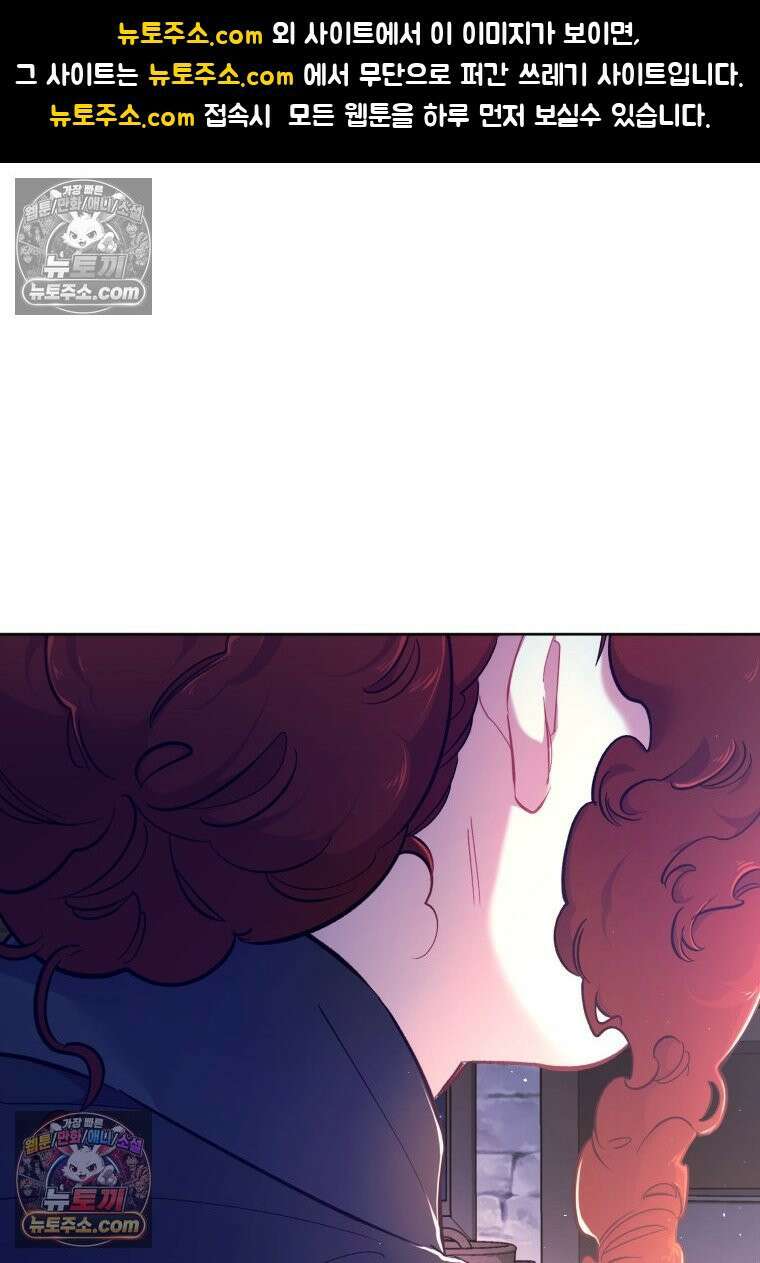 걱정 마세요, 합의된 사기 결혼입니다 57화 1