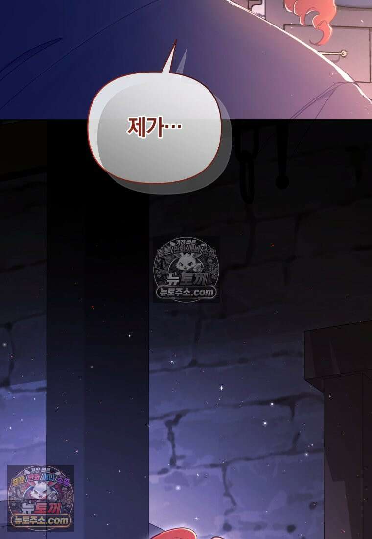 걱정 마세요, 합의된 사기 결혼입니다 57화 2