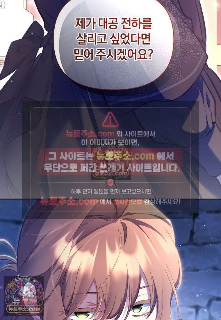 걱정 마세요, 합의된 사기 결혼입니다 57화 4