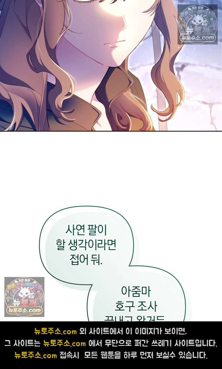 걱정 마세요, 합의된 사기 결혼입니다 57화 5