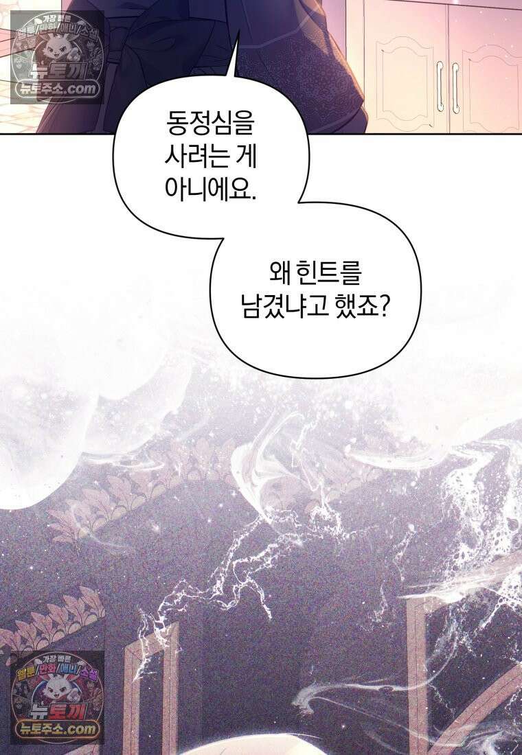 걱정 마세요, 합의된 사기 결혼입니다 57화 7
