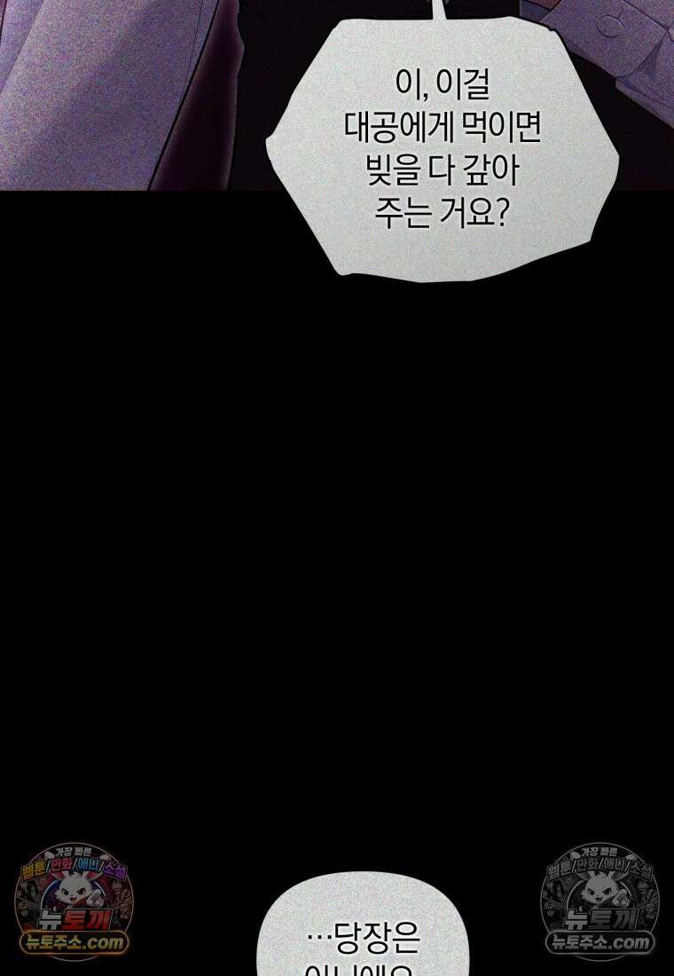 걱정 마세요, 합의된 사기 결혼입니다 57화 9