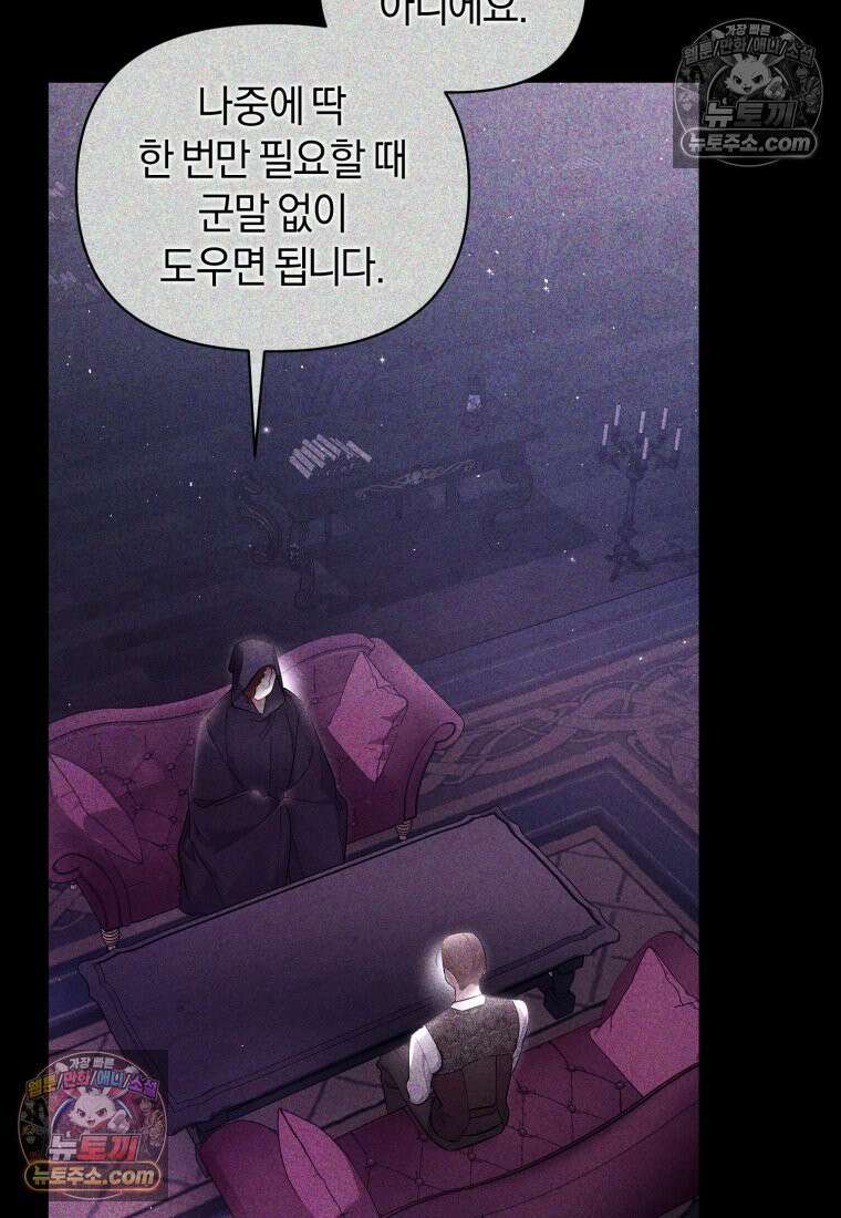 걱정 마세요, 합의된 사기 결혼입니다 57화 10
