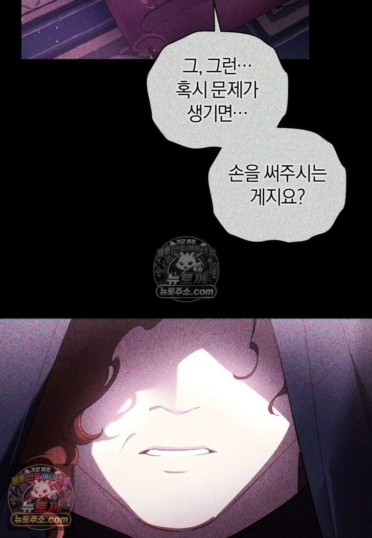 걱정 마세요, 합의된 사기 결혼입니다 57화 11