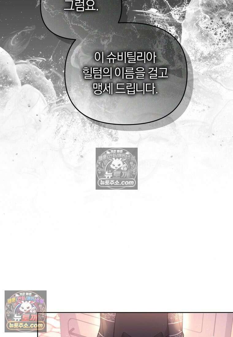 걱정 마세요, 합의된 사기 결혼입니다 57화 13