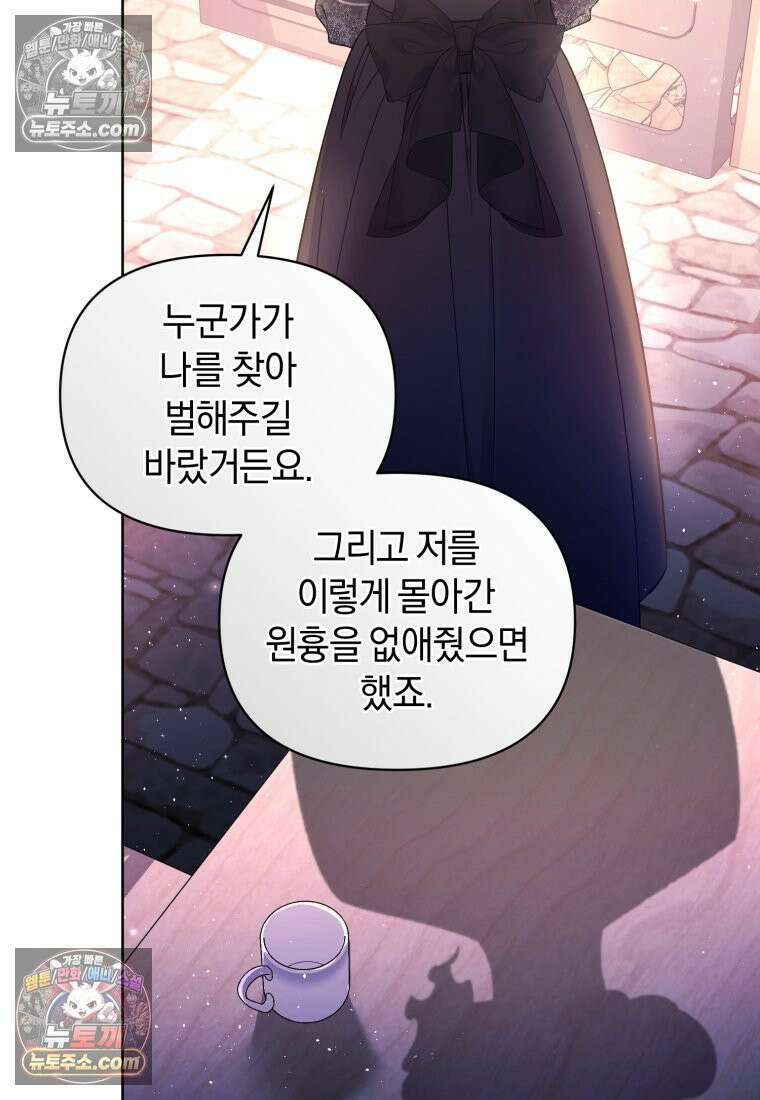 걱정 마세요, 합의된 사기 결혼입니다 57화 14
