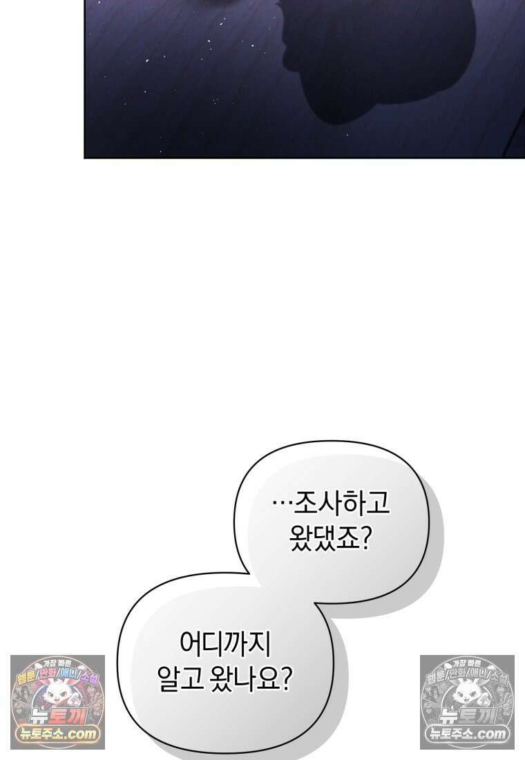 걱정 마세요, 합의된 사기 결혼입니다 57화 15