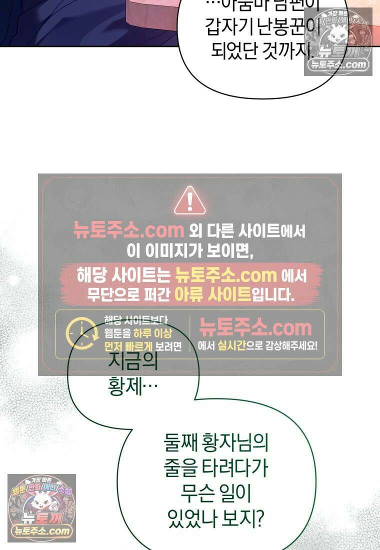걱정 마세요, 합의된 사기 결혼입니다 57화 17