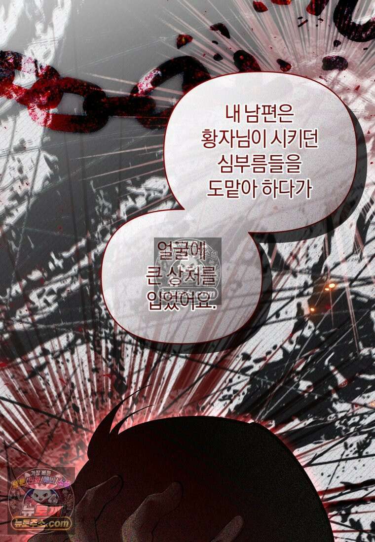 걱정 마세요, 합의된 사기 결혼입니다 57화 20