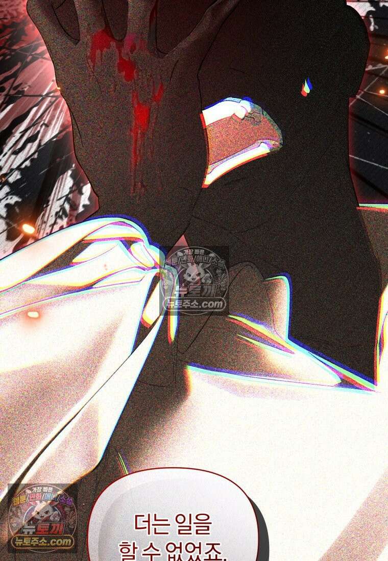 걱정 마세요, 합의된 사기 결혼입니다 57화 21
