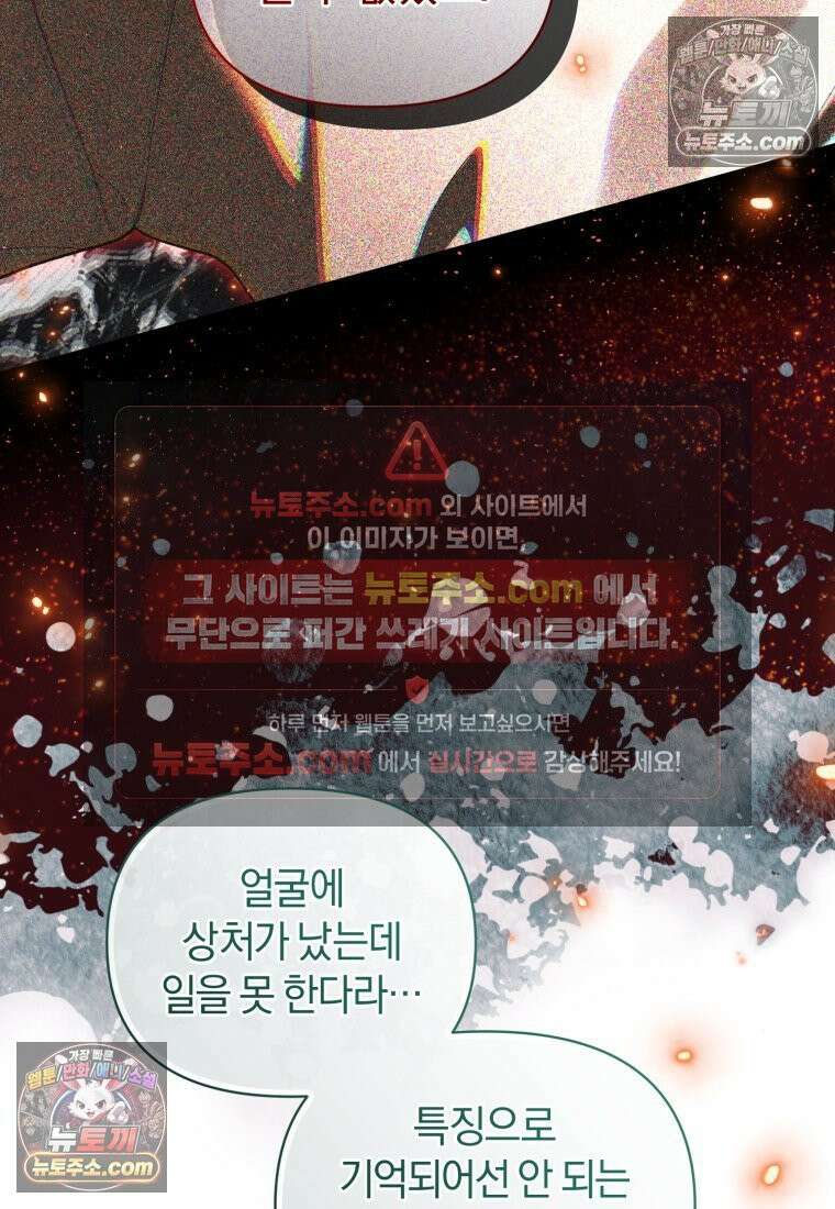 걱정 마세요, 합의된 사기 결혼입니다 57화 22