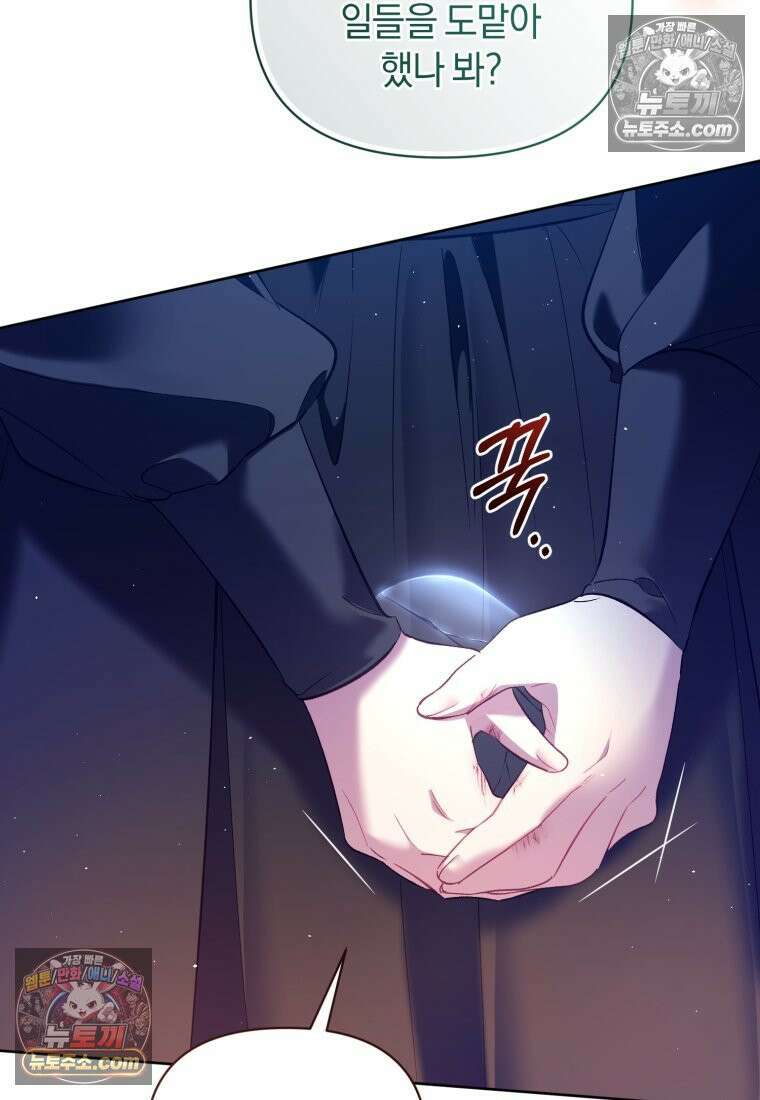 걱정 마세요, 합의된 사기 결혼입니다 57화 23