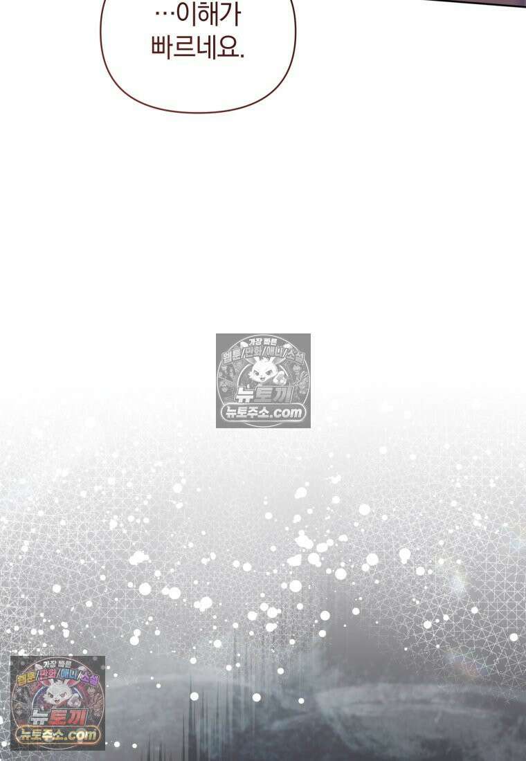 걱정 마세요, 합의된 사기 결혼입니다 57화 24