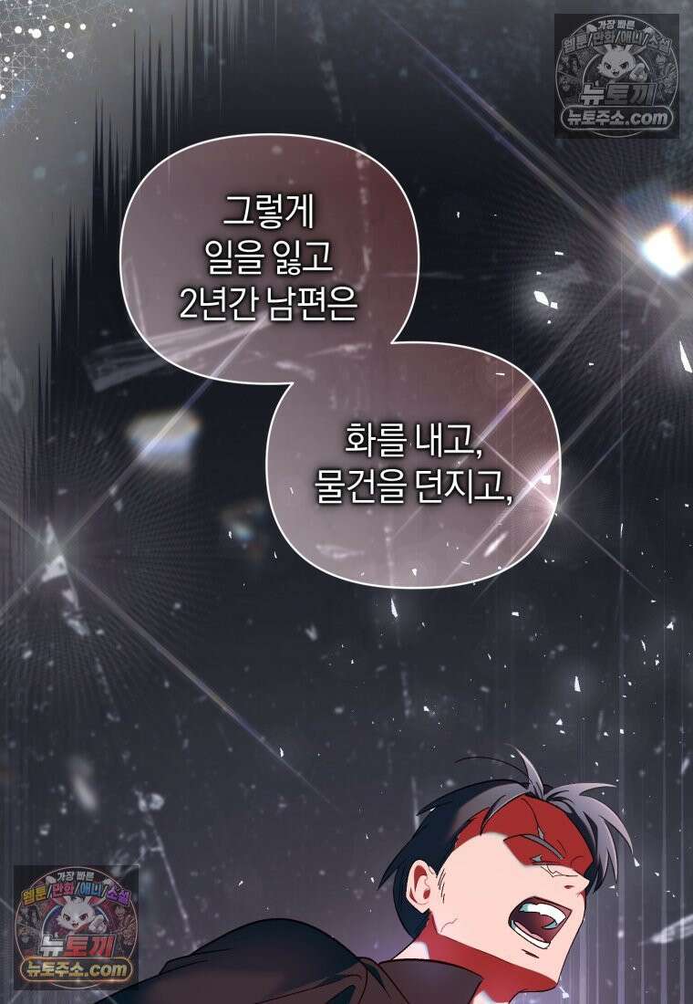 걱정 마세요, 합의된 사기 결혼입니다 57화 25