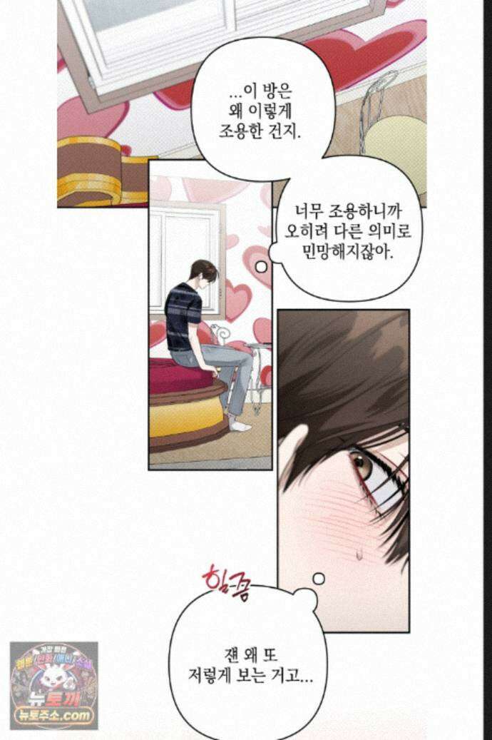 열여덟의 침대 여름 특별편 2화 4