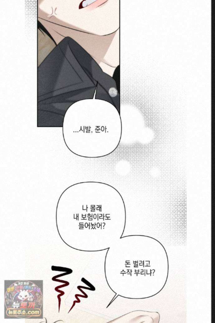 열여덟의 침대 여름 특별편 2화 12