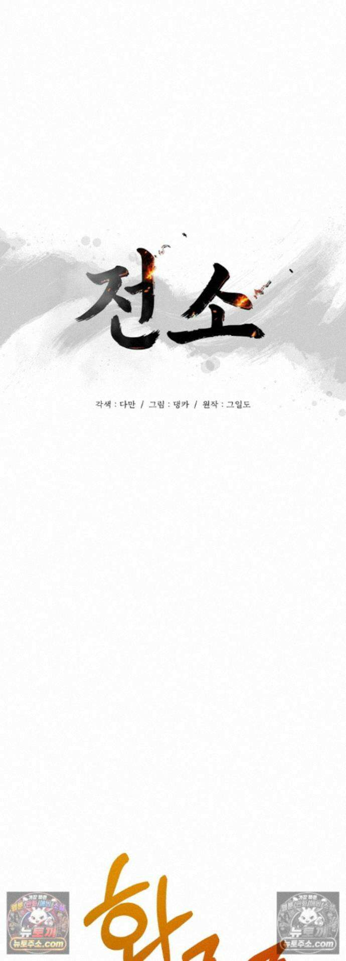 전소 7화 4