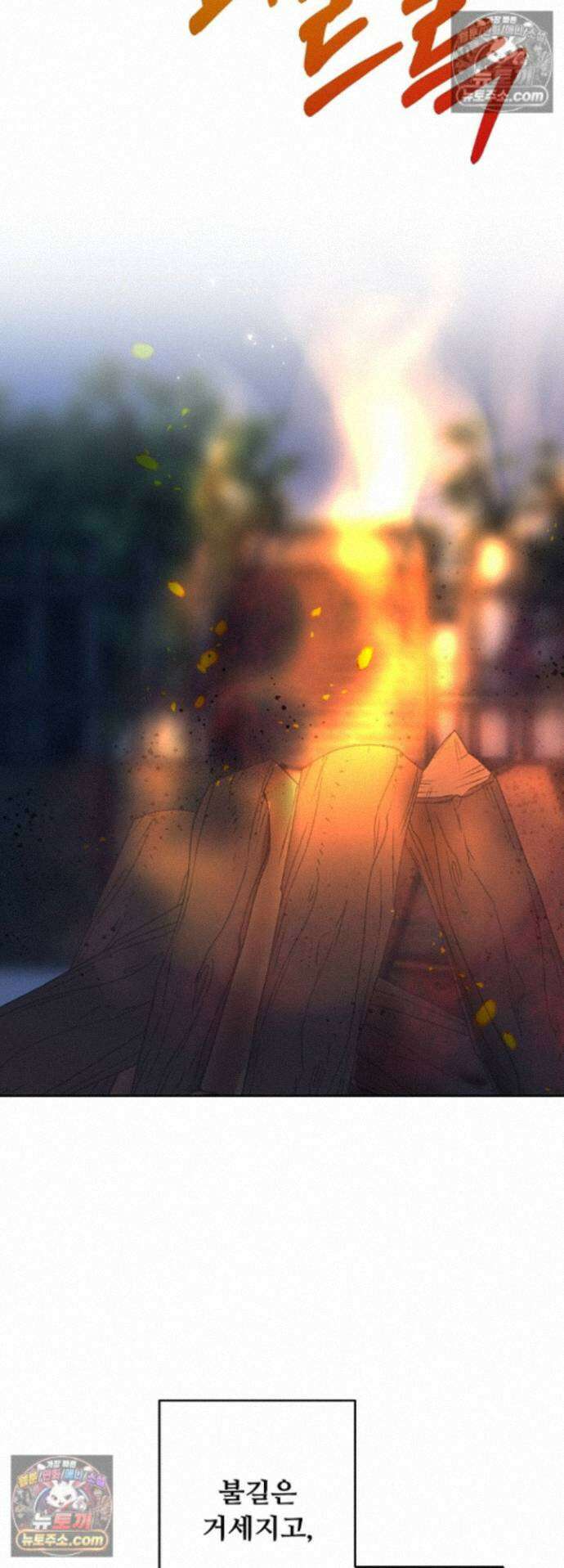 전소 7화 5