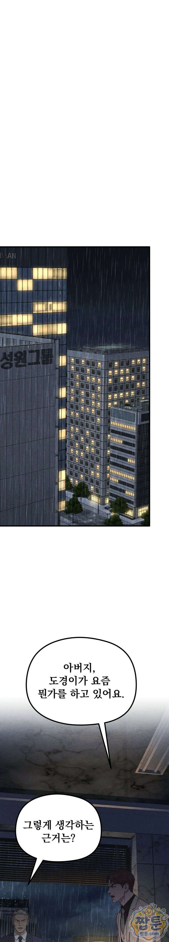 깨지고 버려진 8화 1
